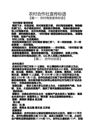 合作作文之农村合作社宣传标语