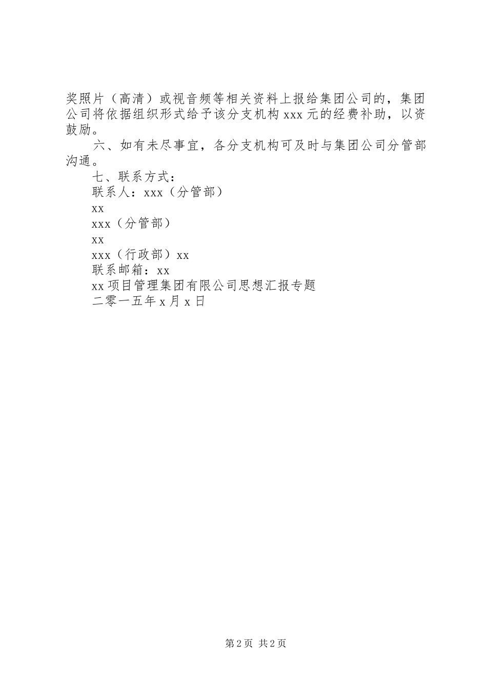 感恩公司爱岗敬业系列活动倡议书_第2页