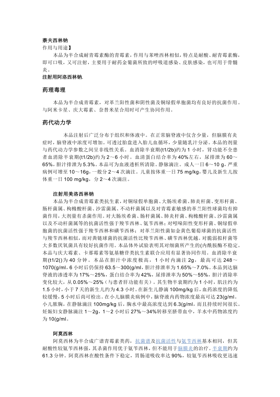 各抗生素作用特点_第1页