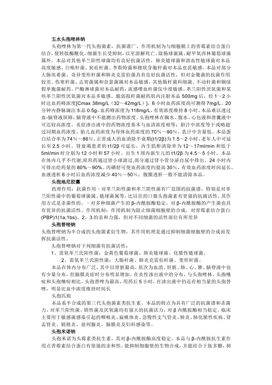 各抗生素作用特点_第3页