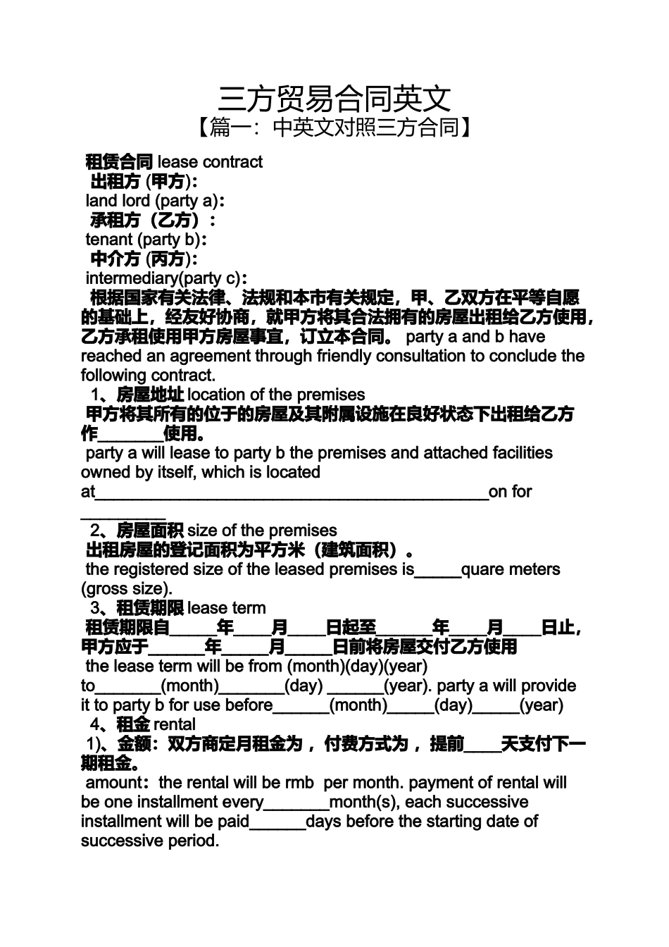 合同范本之三方贸易合同英文_第1页