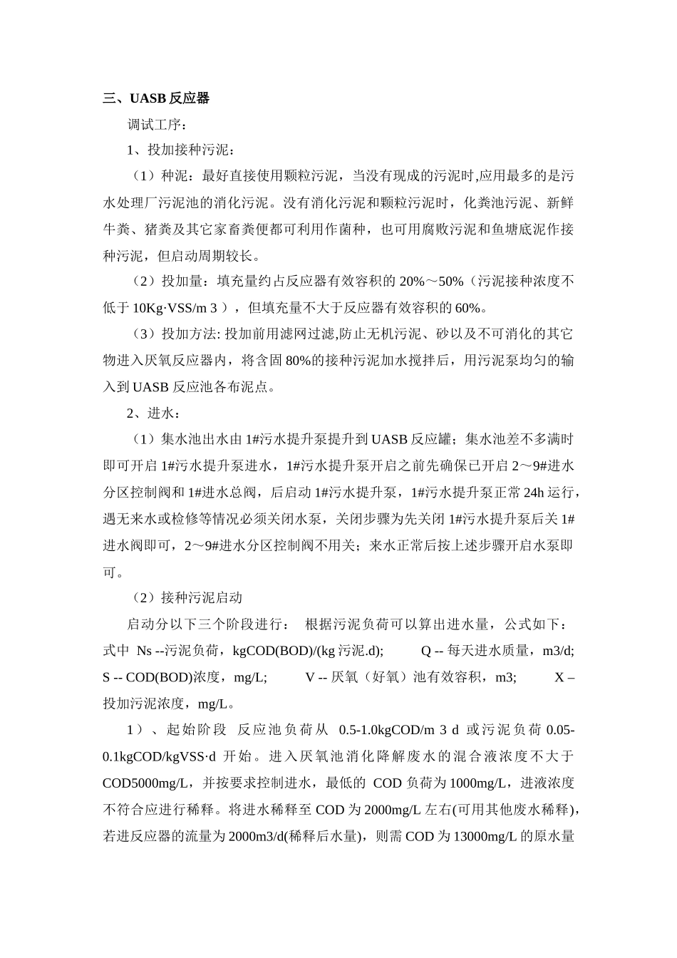 各种水处理工艺的调试_第3页