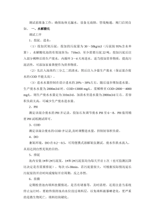 各种水处理工艺的调试