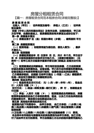 合同范本之房屋分租租赁合同