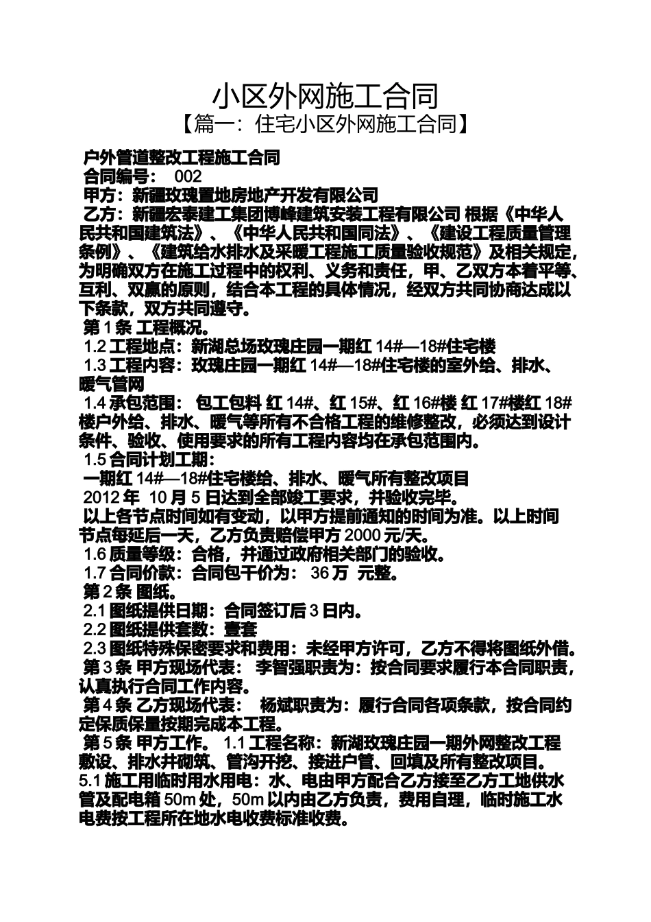 合同范本之小区外网施工合同_第1页