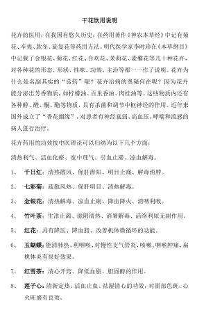 各类花茶功效大全