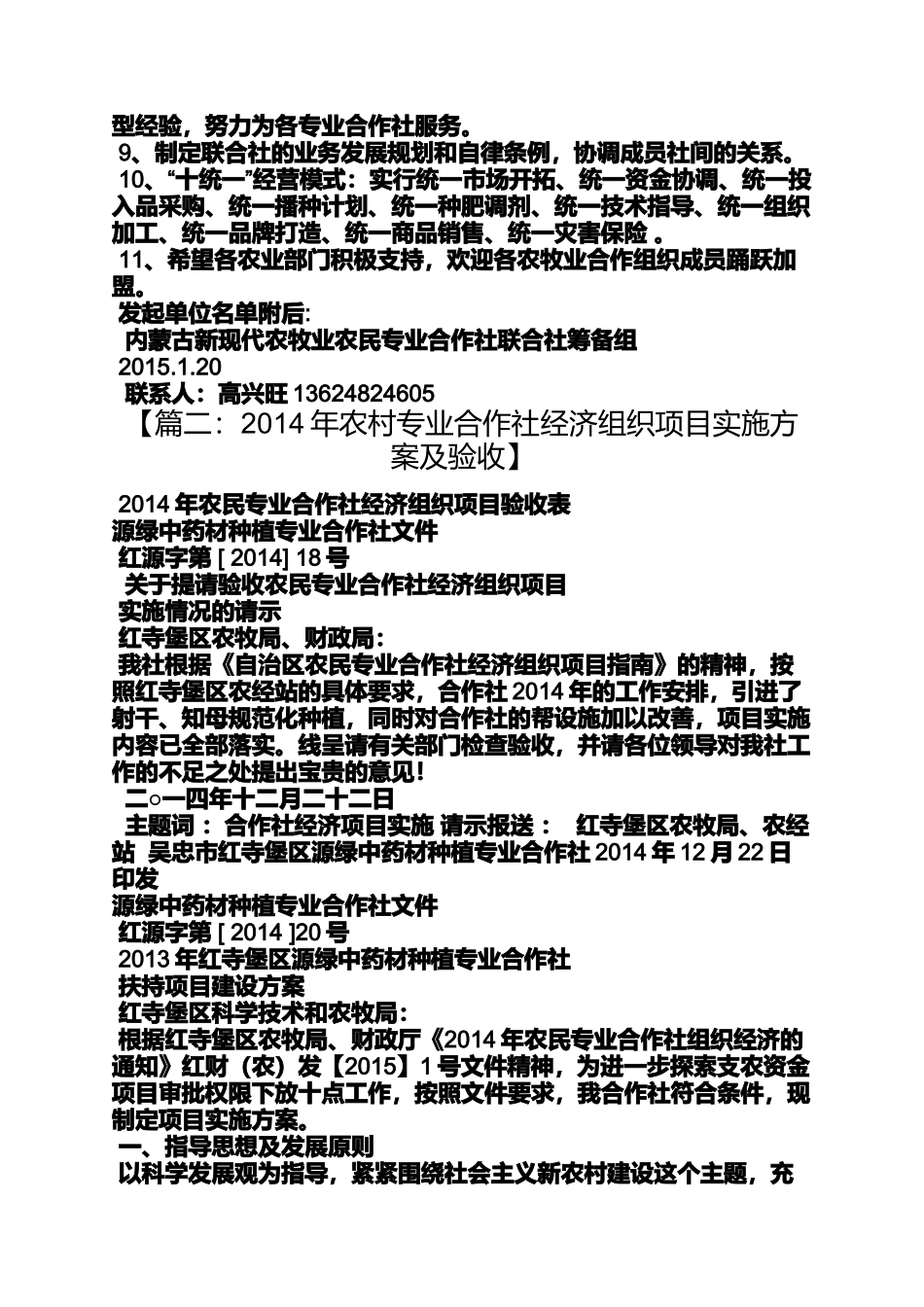 合作作文之农民合作社工作方案_第3页