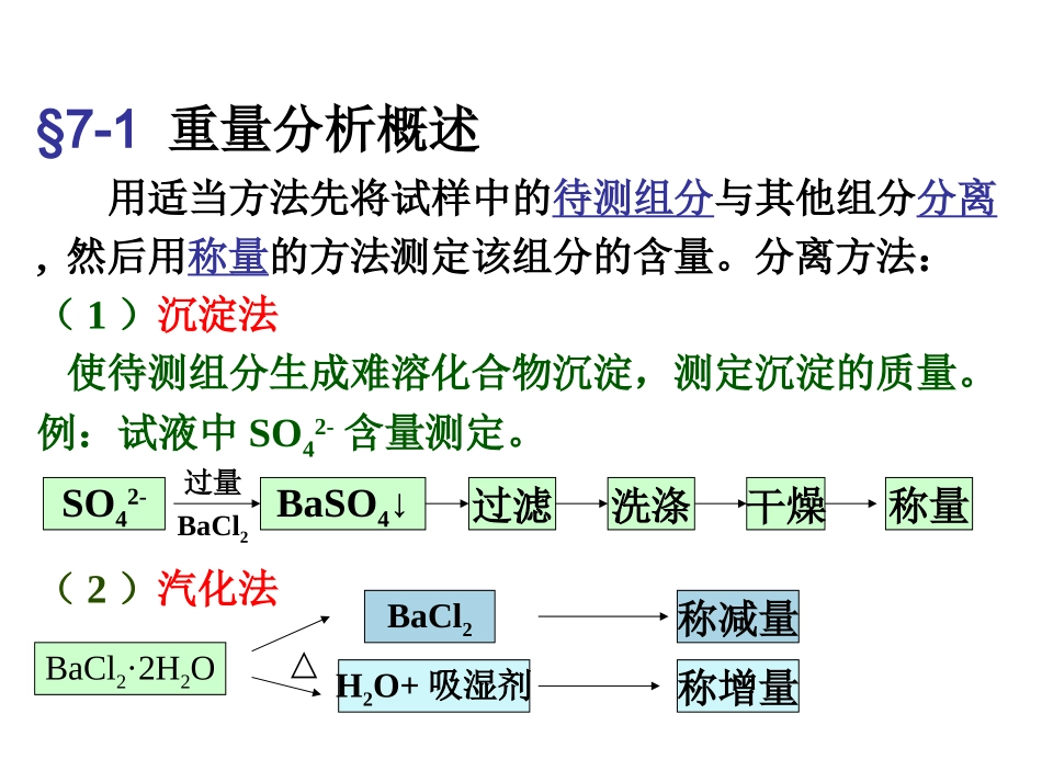 第七章重量沉淀_第2页