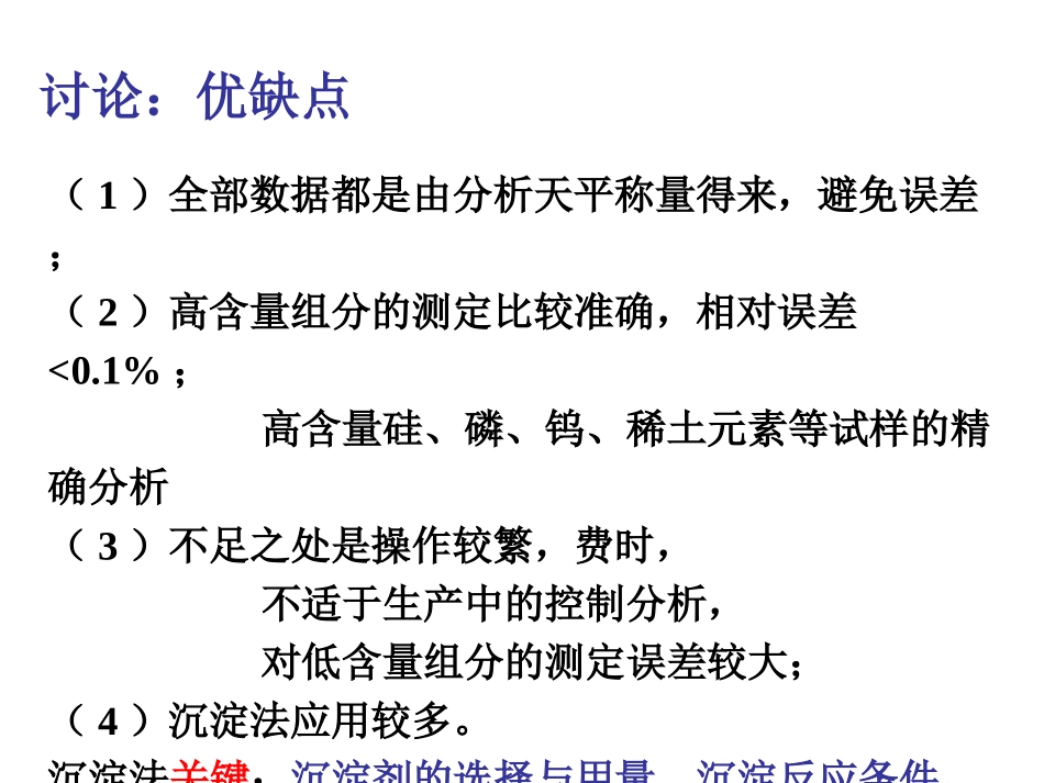 第七章重量沉淀_第3页