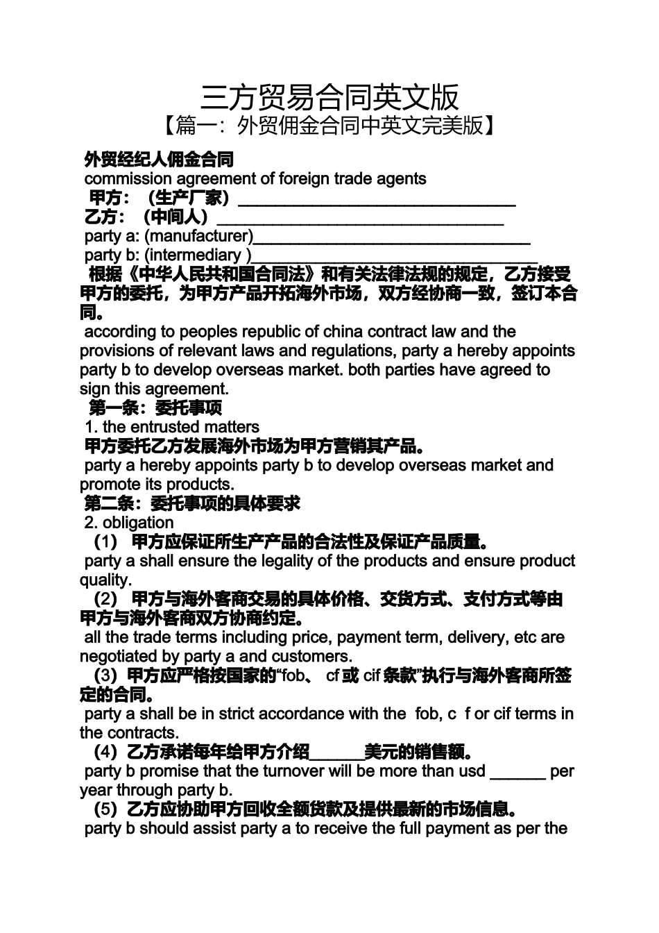 合同范本之三方贸易合同英文版_第1页