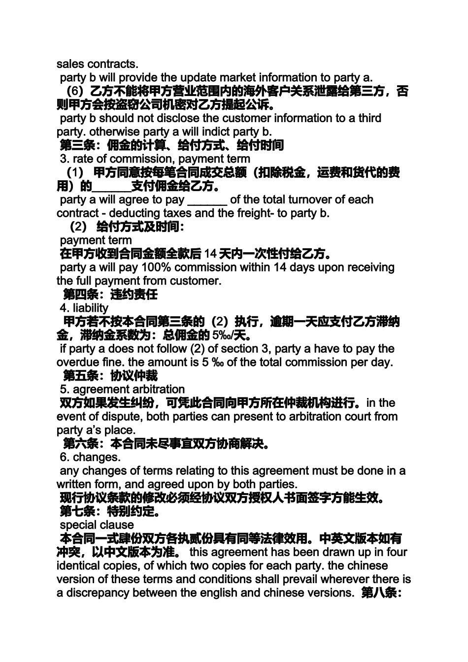 合同范本之三方贸易合同英文版_第2页