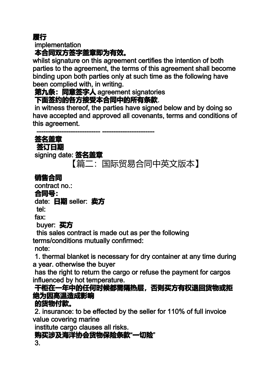 合同范本之三方贸易合同英文版_第3页