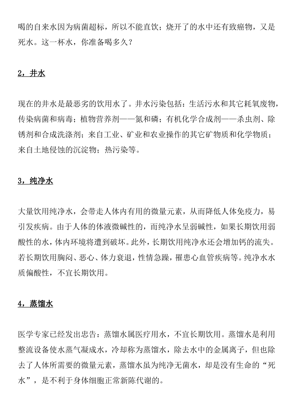 各种水的区别_第2页