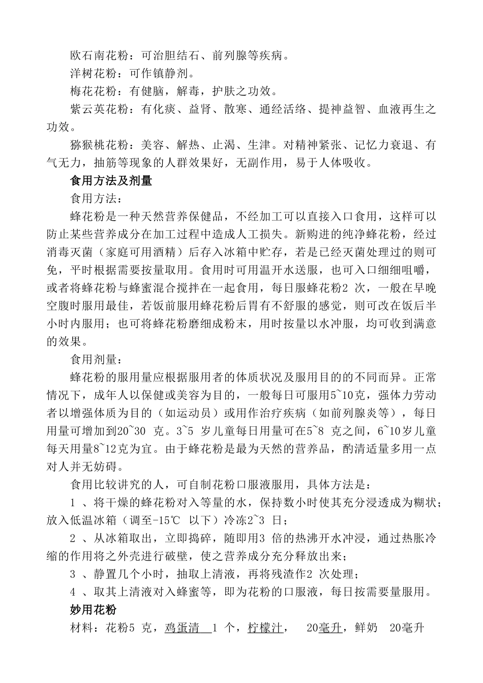 各类花粉功效_第3页