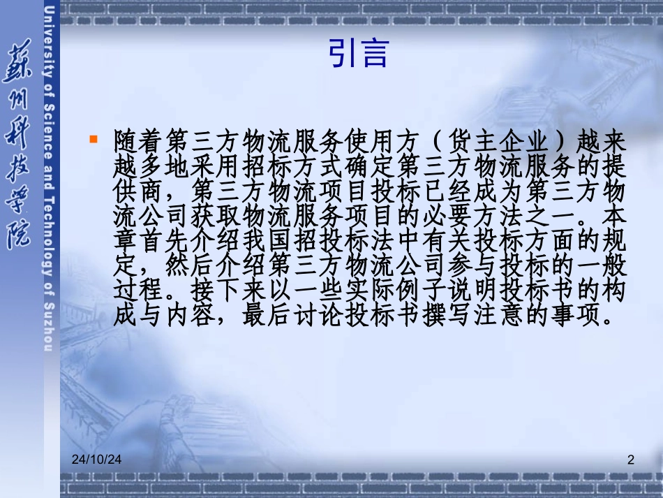 第三方物流项目的投标_第2页