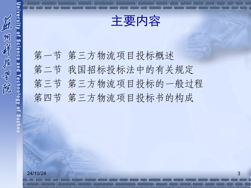 第三方物流项目的投标_第3页