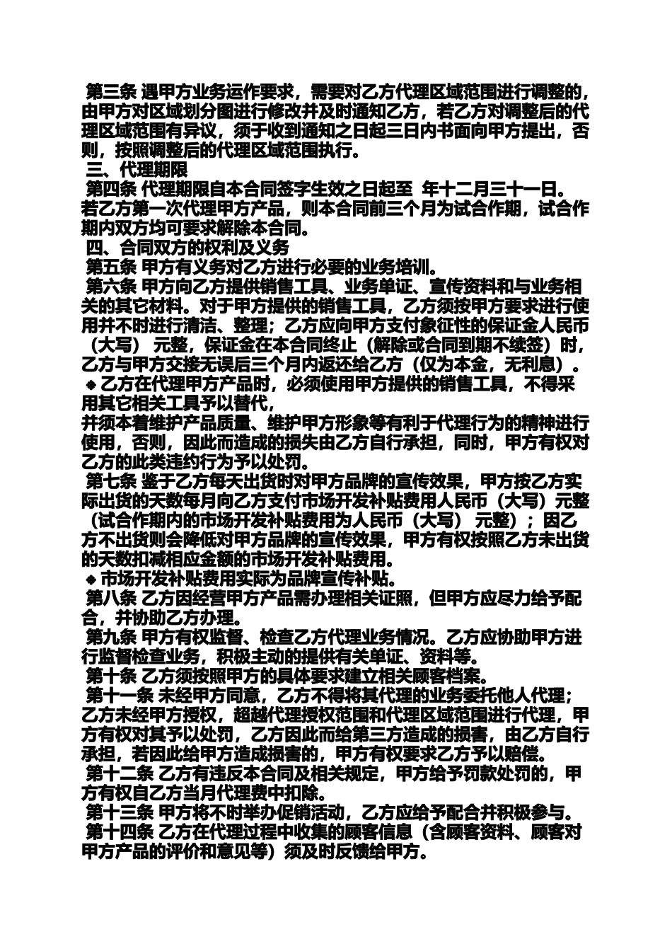 合同范本之小商品代理合同_第2页