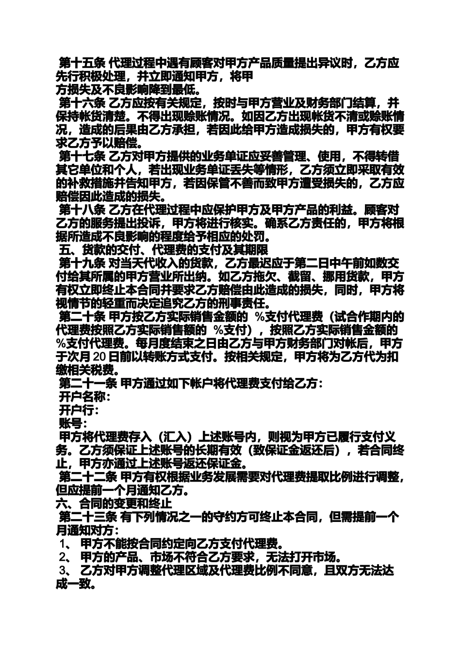 合同范本之小商品代理合同_第3页