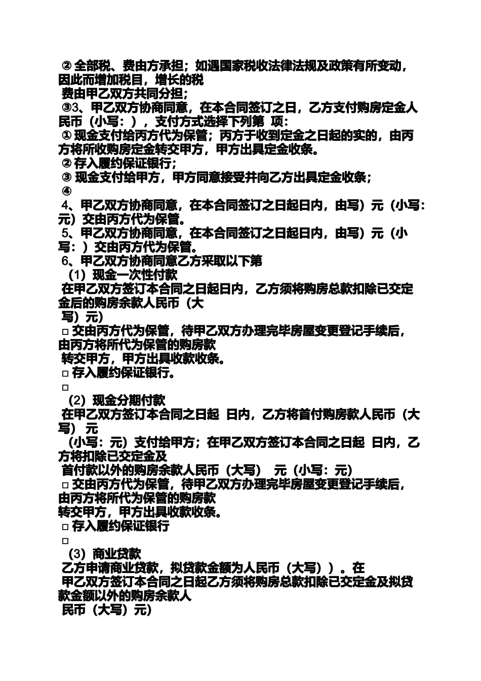 合同范本之房屋居间服务合同_第2页