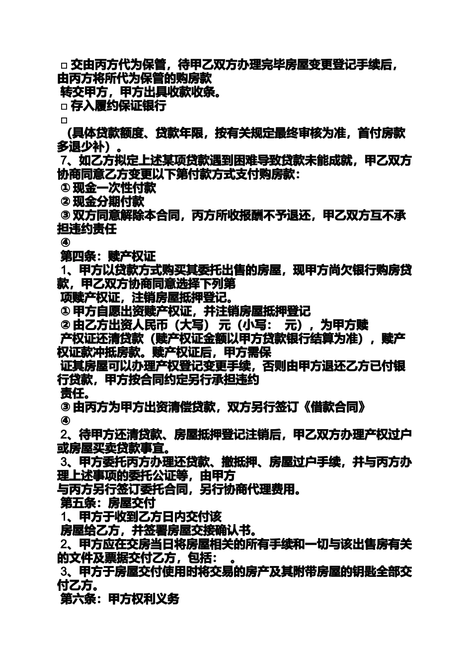 合同范本之房屋居间服务合同_第3页