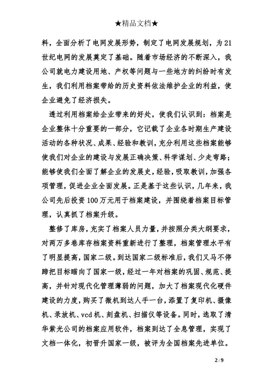 各类欢迎词参考6篇_第2页