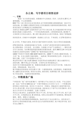 各楼盘公寓、写字楼销售说辞