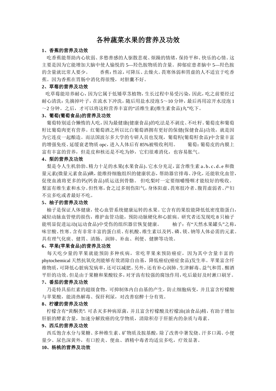 各种水果的营养及功效_第1页