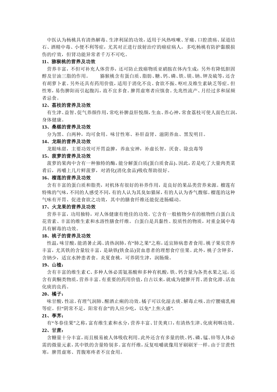 各种水果的营养及功效_第2页