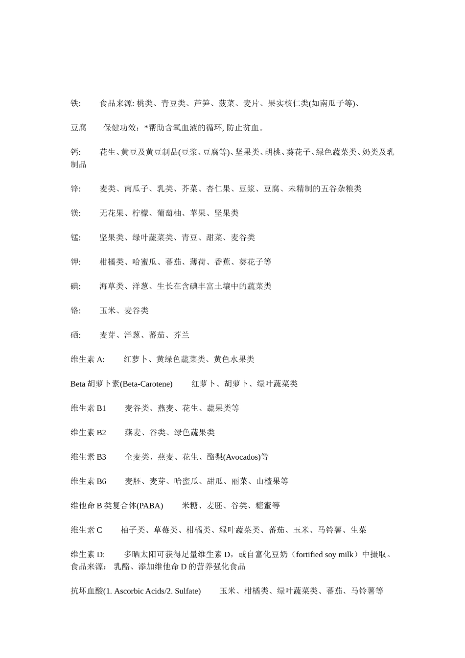 各种水果的营养及功效_第3页