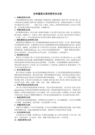 各种水果的营养及功效