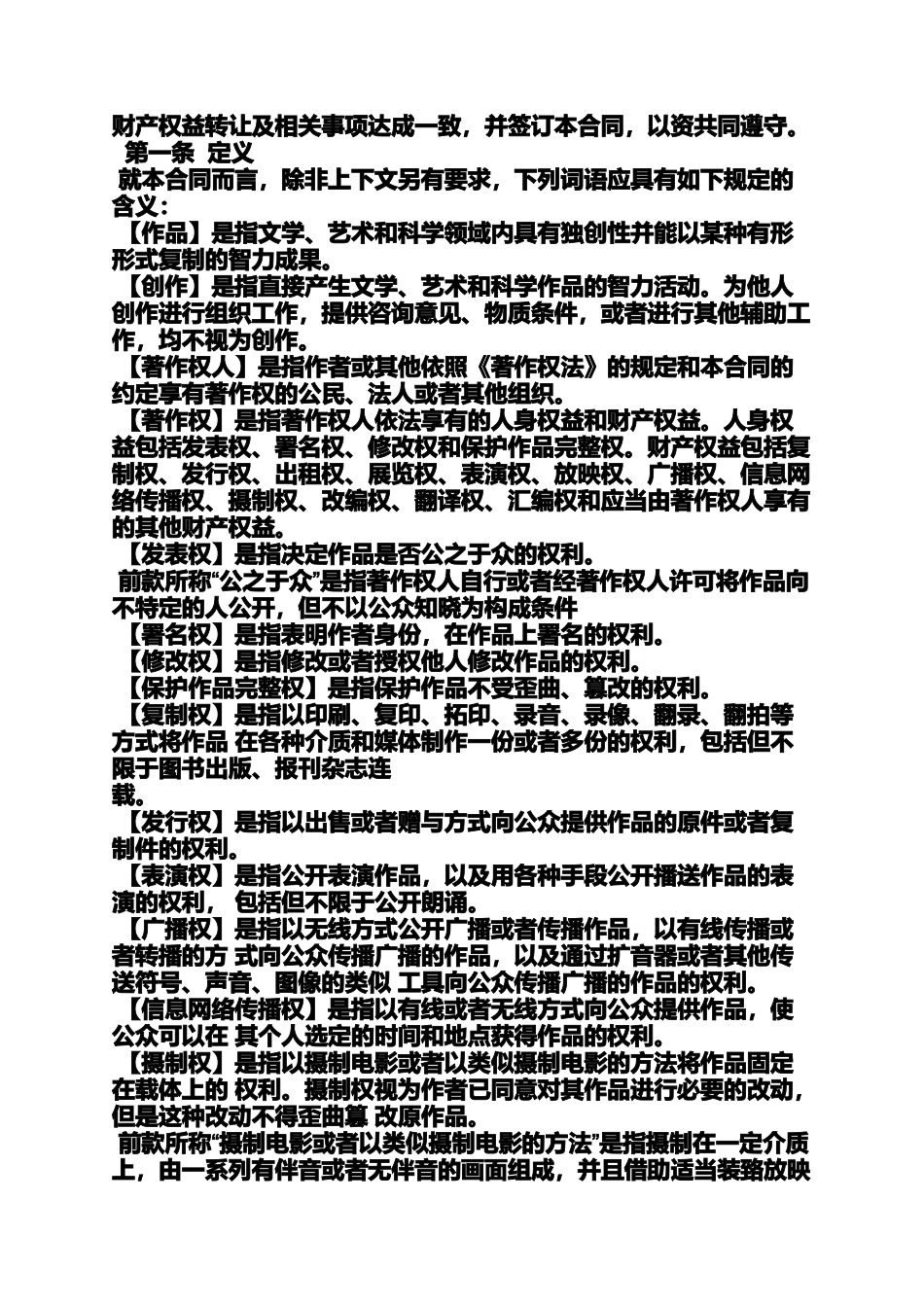 合同范本之小说著作权转让合同_第2页