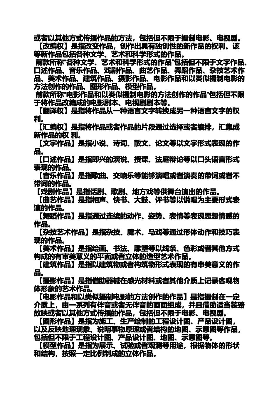 合同范本之小说著作权转让合同_第3页