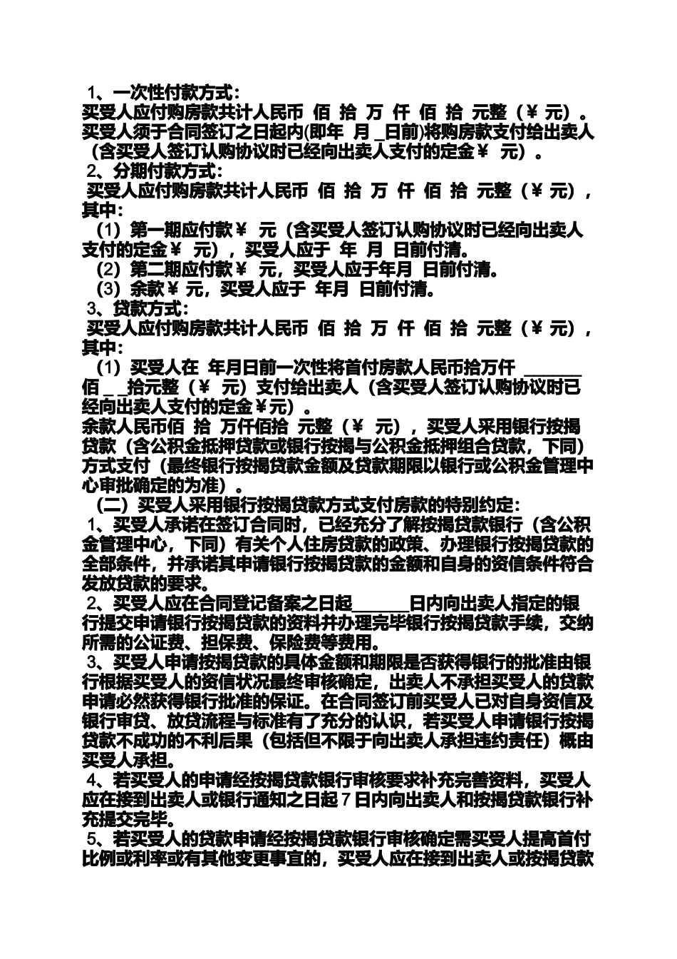 合同范本之房屋买卖合同补充条款_第2页