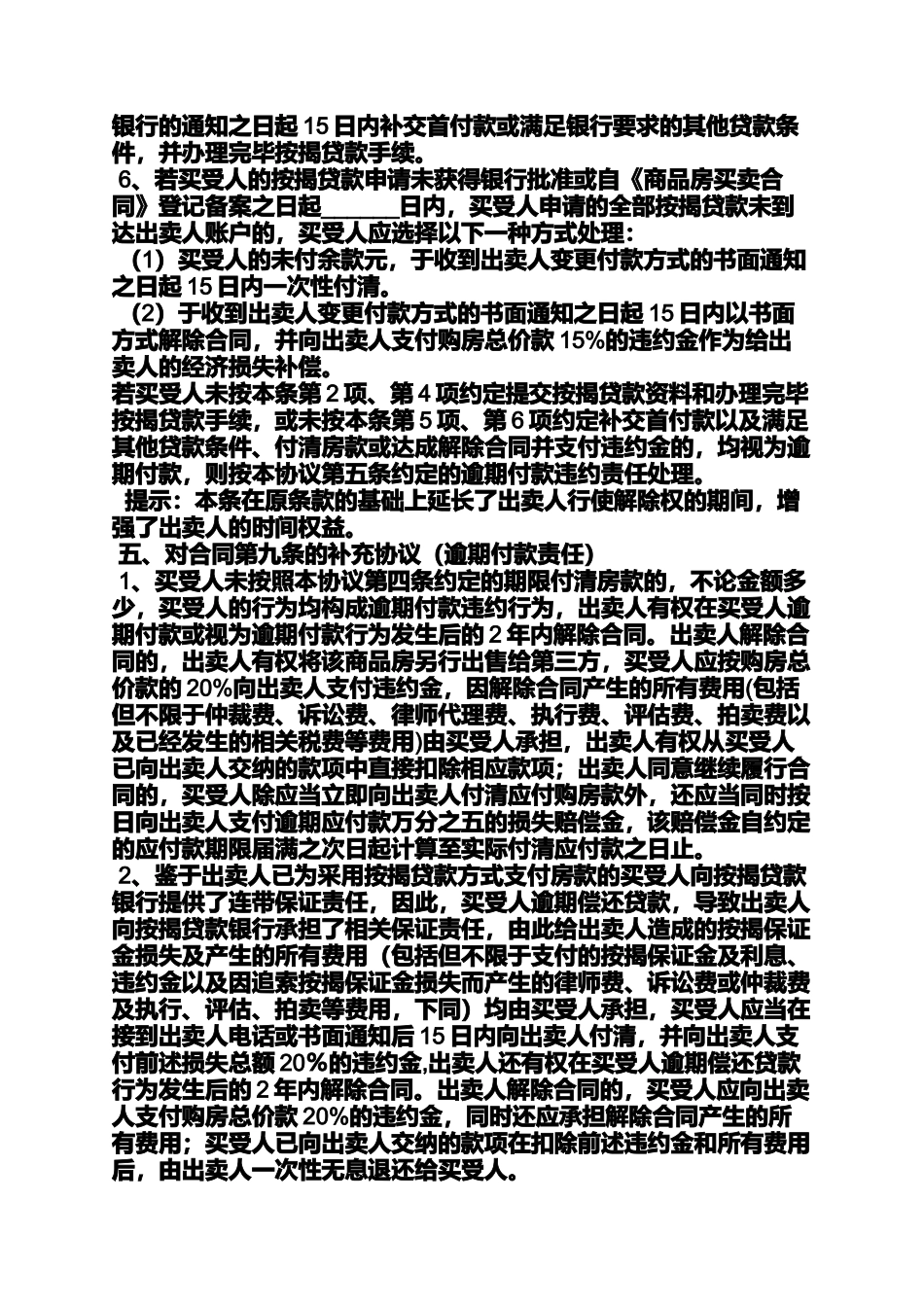 合同范本之房屋买卖合同补充条款_第3页
