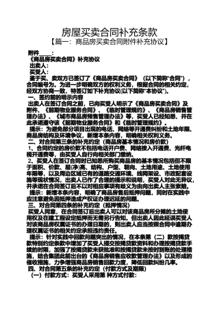 合同范本之房屋买卖合同补充条款