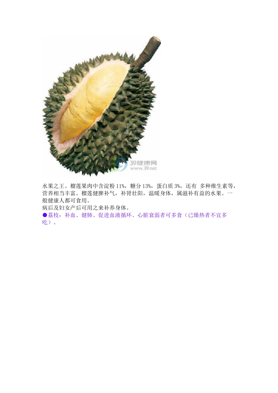 各种水果功能大全_第2页