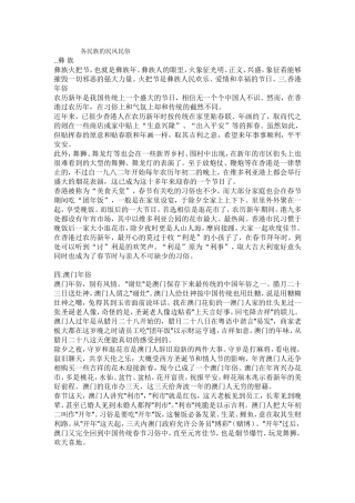 各民族的民风民俗