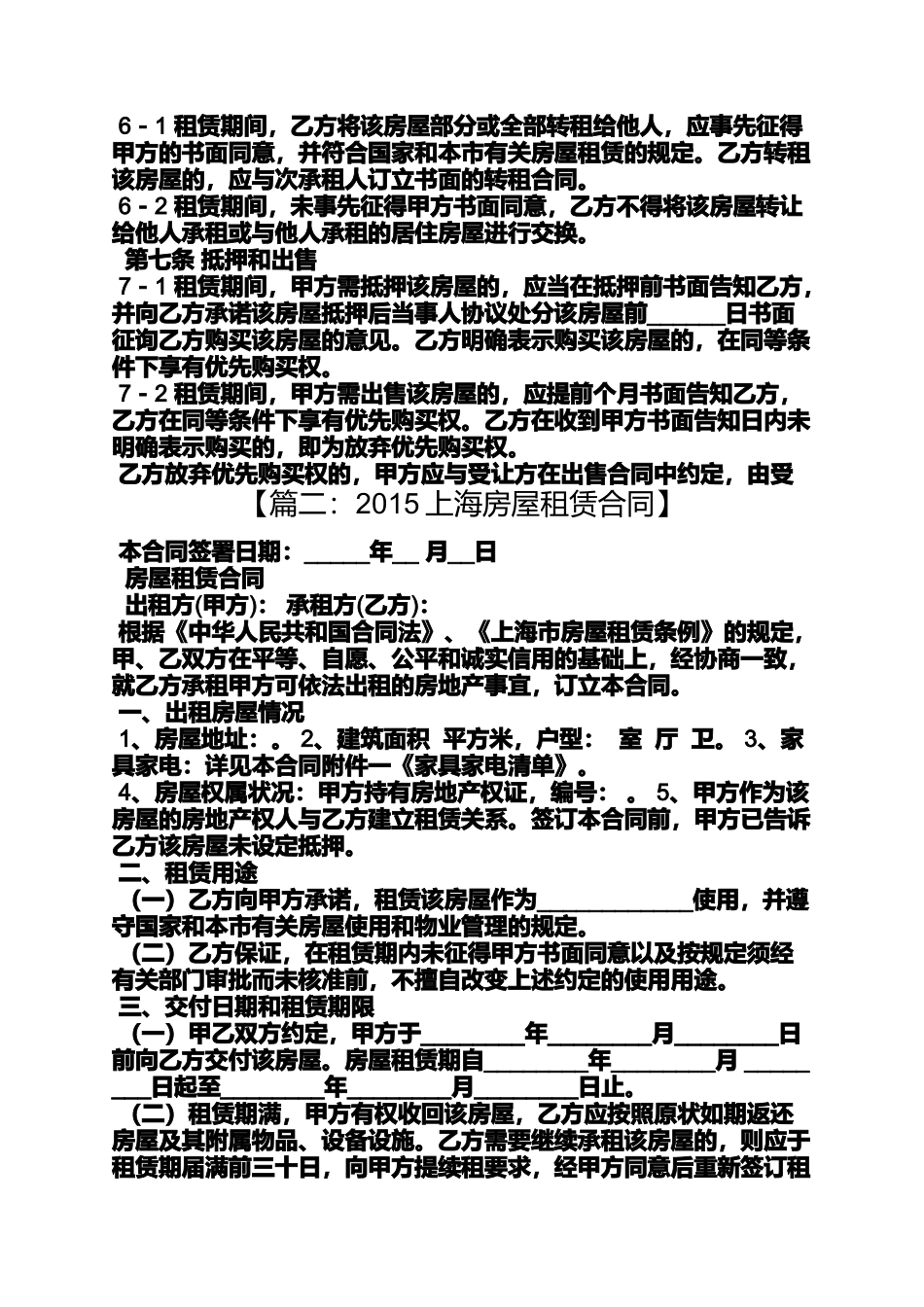 合同范本之上海居住房屋租赁合同_第3页