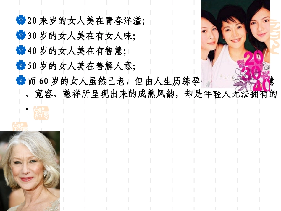 第三讲女性心理发展与独特生心现象_第3页