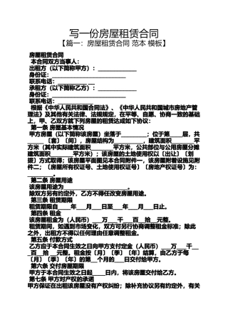 合同范本之写一份房屋租赁合同