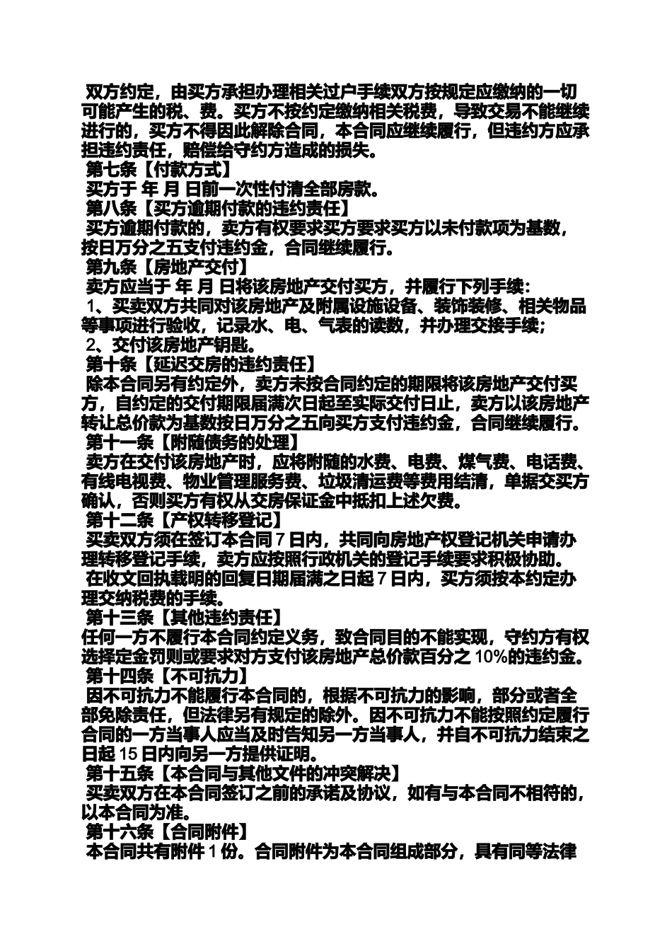 合同范本之房屋买卖合同法全文_第3页