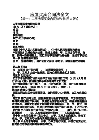 合同范本之房屋买卖合同法全文