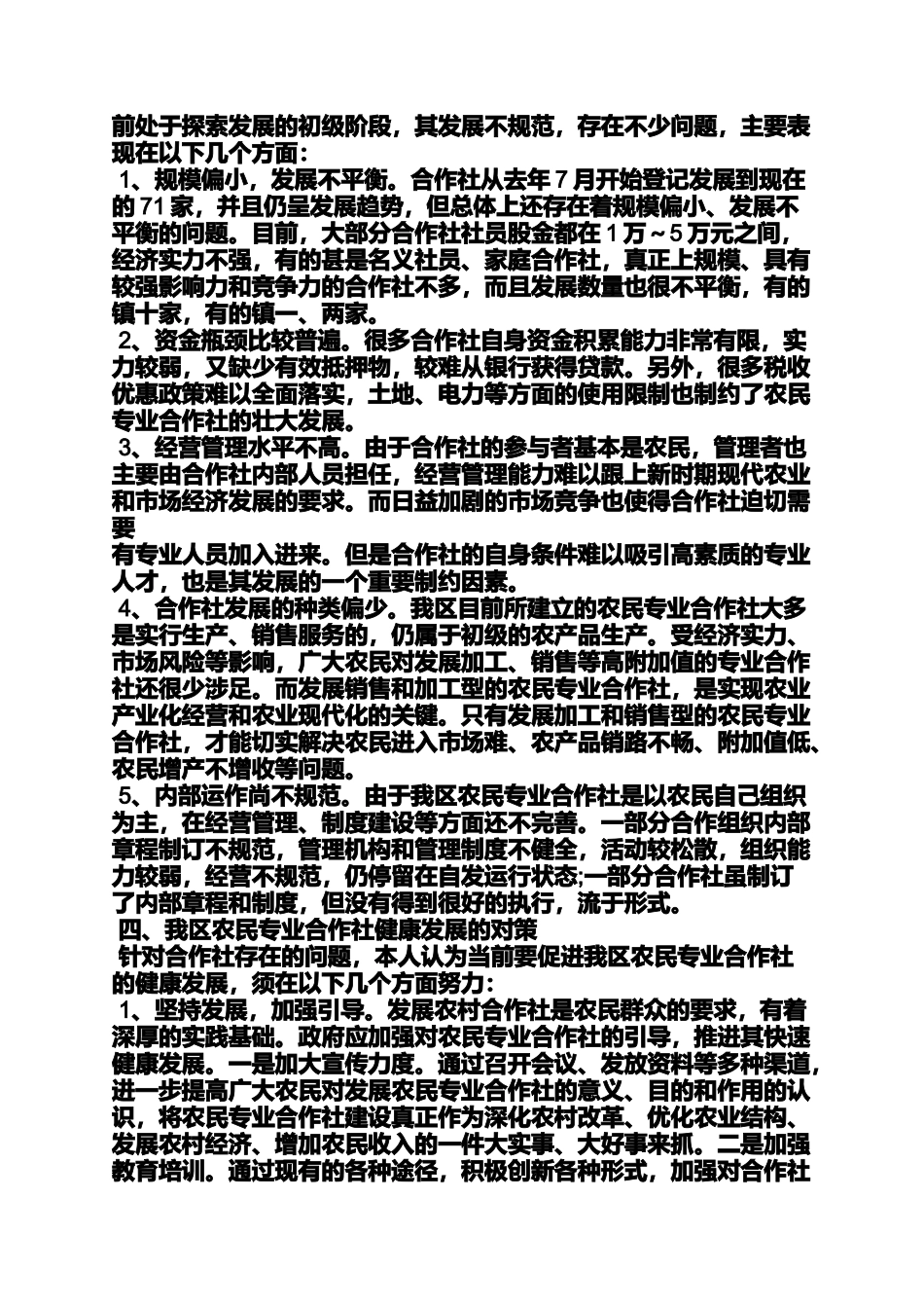合作作文之农业合作社新闻报道_第2页