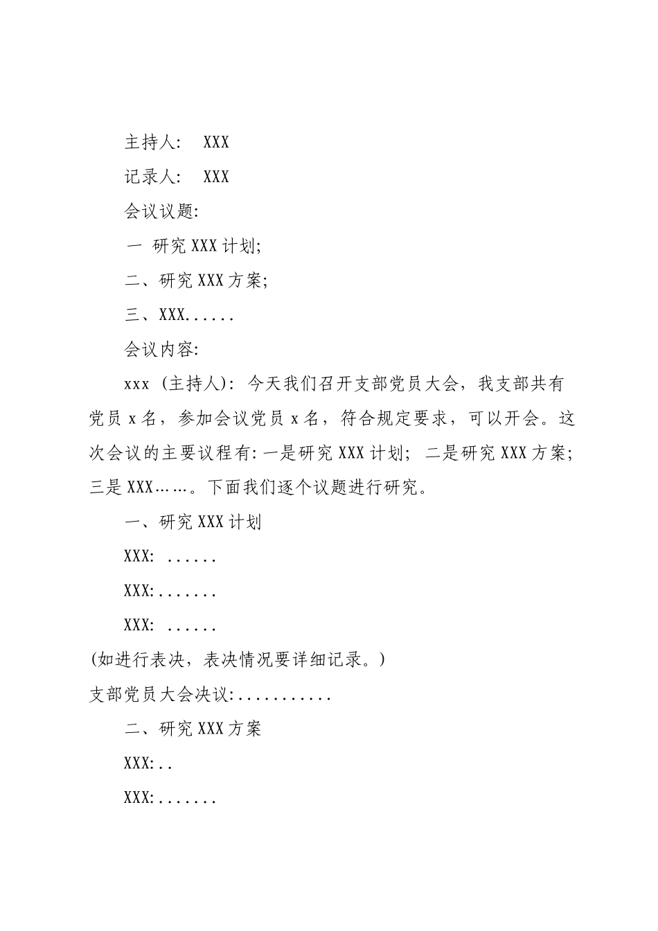 各类会议记录范例_第3页