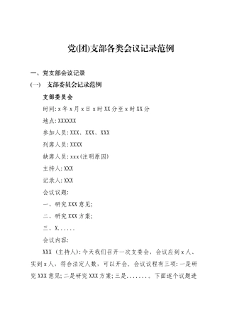 各类会议记录范例