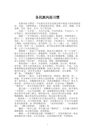 各民族风俗习惯