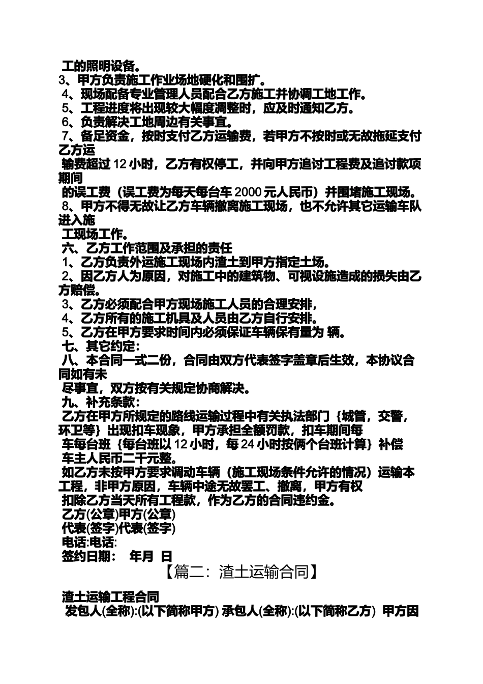 合同范本之上海市渣土运输合同_第2页