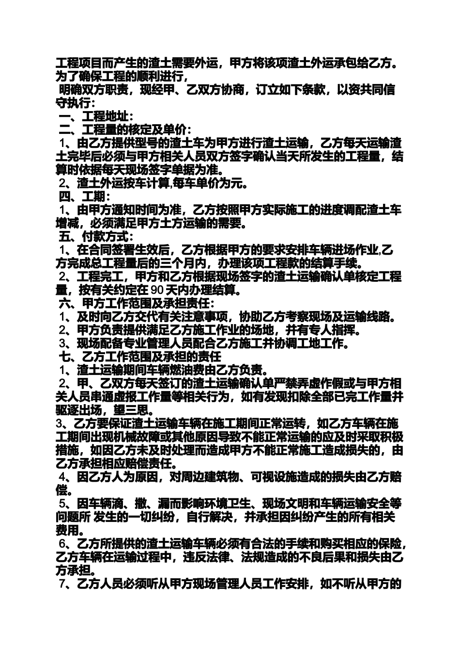 合同范本之上海市渣土运输合同_第3页