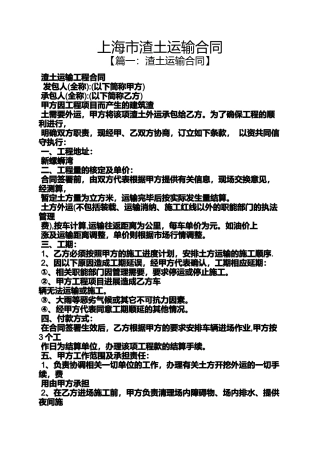 合同范本之上海市渣土运输合同