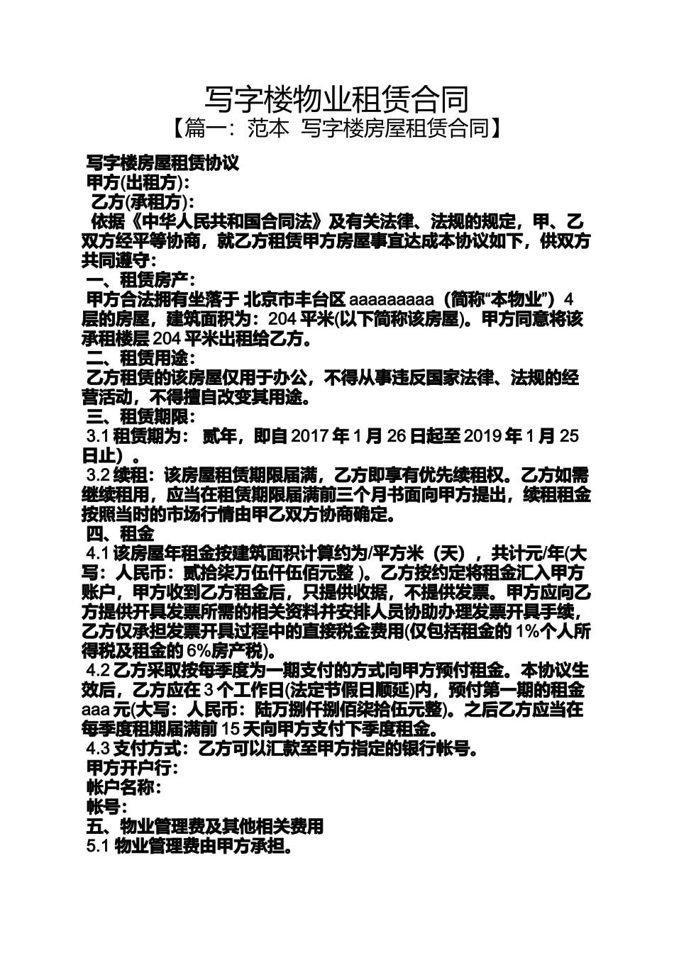 合同范本之写字楼物业租赁合同_第1页